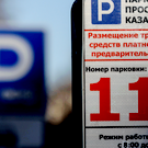 В Казани планируют повысить стоимость парковки на 34 участках (список)