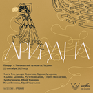 На фирме «Мелодия» вышел новый диск с записью солистки Большого театра из Казани