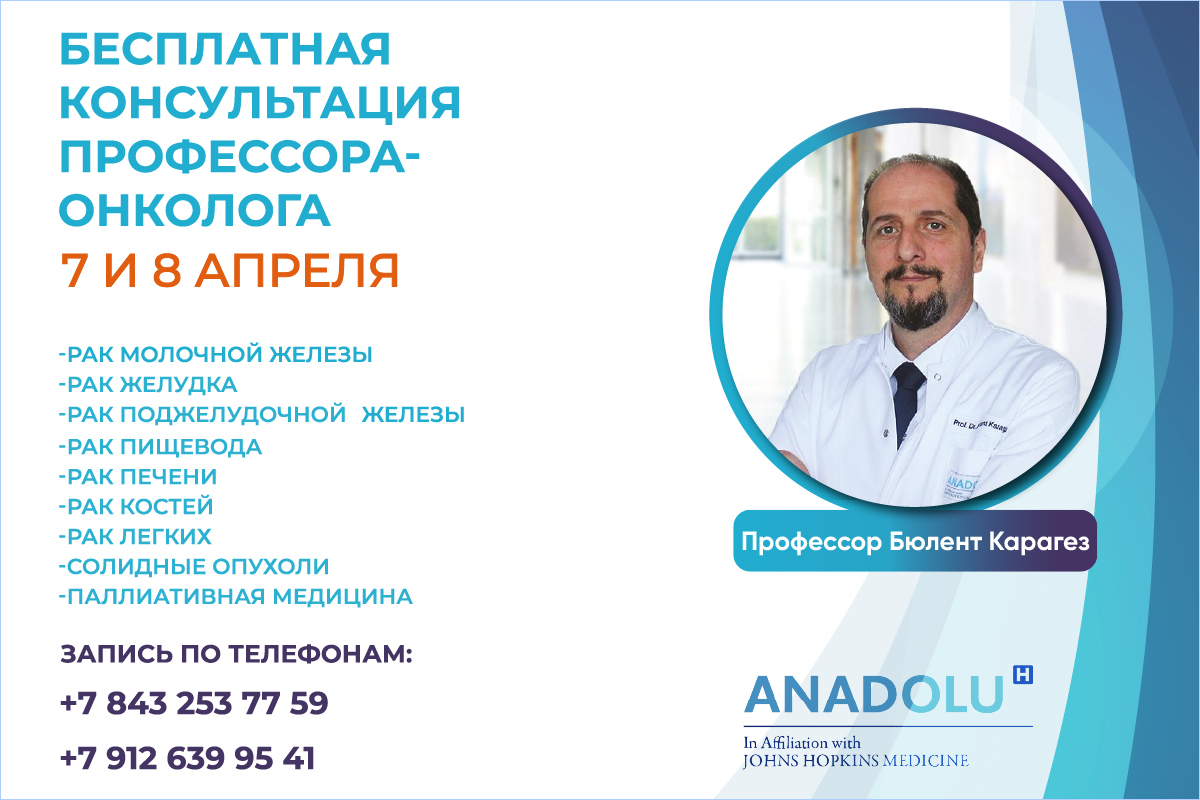 Бесплатно проконсультируют пациентов из РТ о новинках в области лечения