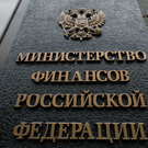 РБК: Минфин предложил считать НДС с рыночной цены товаров из ЕАЭС