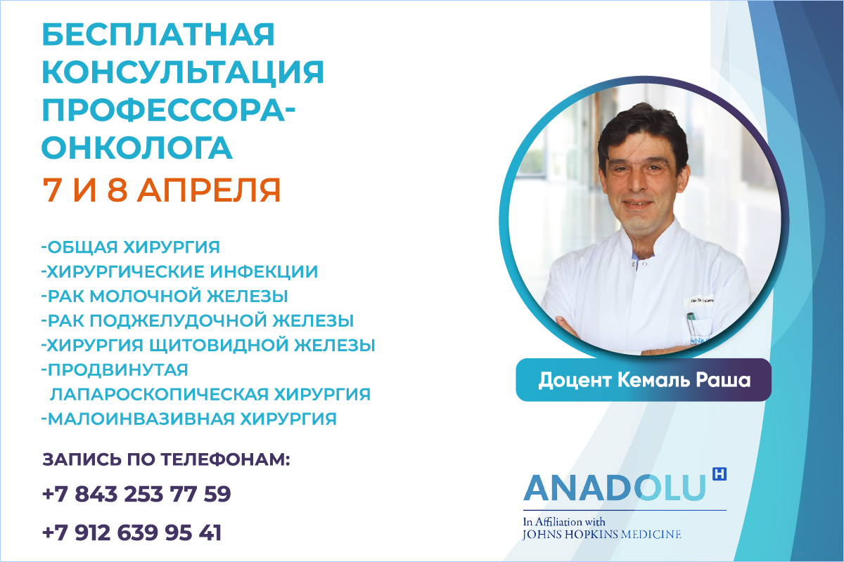 Бесплатно проконсультируют пациентов из РТ о новинках в области лечения