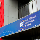На Российском венчурном форуме в Казани ждут участников из Китая, Индии, Афганистана и Эфиопии