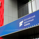 На Российском венчурном форуме в Казани ждут участников из Омана, Пакистана, Афганистана, Бангладеш и Эфиопии