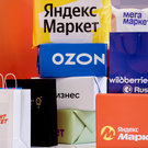 «Ведомости»: Власти предложили закрепить единую цену товара и правила скидок на маркетплейсах