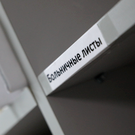 Минздрав РФ обновил правила и условия оформления больничных