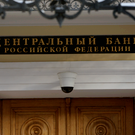 Эксперт спрогнозировала срок снижения ключевой ставки до 10% годовых