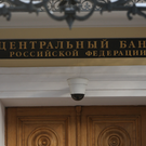 Консенсус-прогноз: ЦБ снизит ключевую ставку до 14,5%