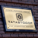 «30 дней никто бы не ждал»: в «Татавтодоре» объяснили неконкурентные закупки срочностью и погодой