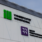 В минпромторге объяснили, почему Университет Иннополис стал головным центром развития робототехники в РФ