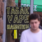 Эксперт: население развитых стран упадет из-за вейпов на 30%