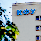 КФУ получит почти полмиллиарда рублей на капремонт из федерального бюджета