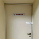 В казанском медцентре закрыли эндоскопический кабинет после заражения пациента