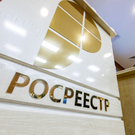Росреестр: Около 2% свободных земель в регионах можно использовать для госнужд