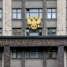 Госдума приняла закон о сроках давности по спорам о приватизации