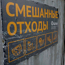 На первый этап строительства комплекса по обработке отходов в Лениногорском районе потратят до 4,5 миллиарда
