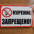 Эксперт ВШЭ назвала политику запретов неэффективным инструментом борьбы с вредными привычками