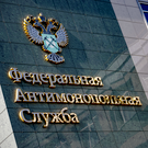 УФАС оштрафовало подведомственную структуру минпромторга РТ