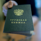 Экономист: российские компании начали сохранять неэффективных сотрудников из-за дефицита кадров