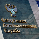 УФАС: Более 60% жалоб на закупки в Татарстане признаны обоснованными