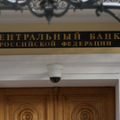 ЦБ не исключил сохранения высокой ключевой ставки на более долгий срок