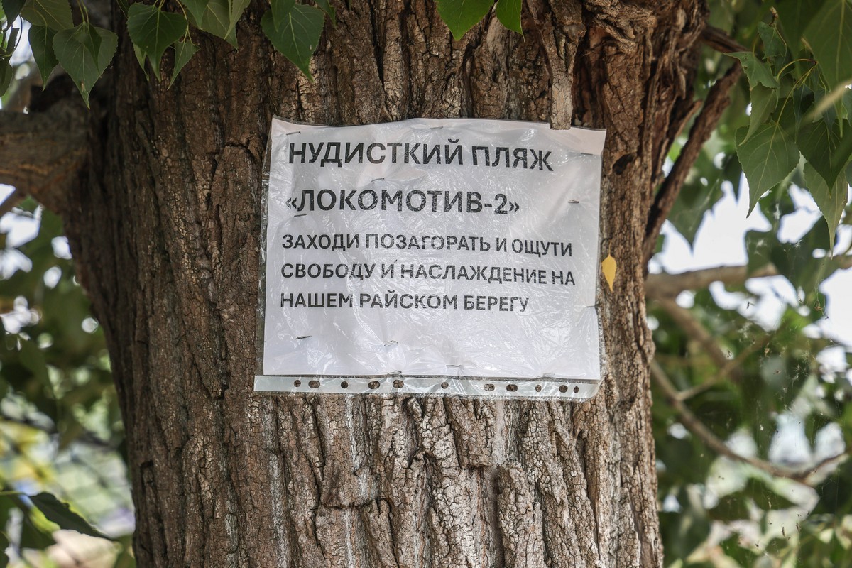 По пути то и дело встречаются листки, прилепленные к деревьям: «Нудистский пляж для всех — «Локомотив-2»! Ровный загар и чувство свободы только на нашем пляже»