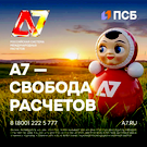 Рост импорта и финансовая независимость: А7 поменяла правила международных расчетов