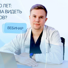 Зрение после 40: врач расскажет, как снова комфортно видеть вблизи