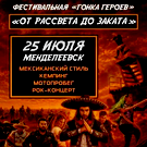 Фестивальная «Гонка Героев» в Менделеевске стартует с мотопробега, сапов и полетов на воздушном шаре