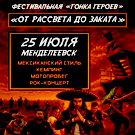 Фестивальная «Гонка Героев» в Менделеевске стартует с мотопробега, сапов и полетов на воздушном шаре