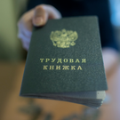 «Ведомости»: Власти и бизнес хотят уточнить границы трудовых отношений в связи с налоговыми рисками