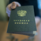 «Ведомости»: Власти и бизнес хотят уточнить границы трудовых отношений из-за налоговых рисков
