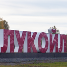 Болгария объявила две структуры «Лукойла» объектами нацбезопасности