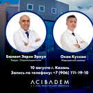 В Казани пройдут консультации с ведущими онкологами сети клиник Acıbadem из Турции