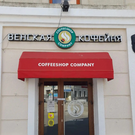 На Баумана в Казани приостановили деятельность Соffeeshop Company после обнаружения кишечной палочки и стафилококка