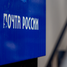 «Почта России» намерена размещать ПВЗ маркетплейсов в своих отделениях