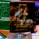 Опыт Татарстана отметили на премии: книги ASG признаны лучшими в России