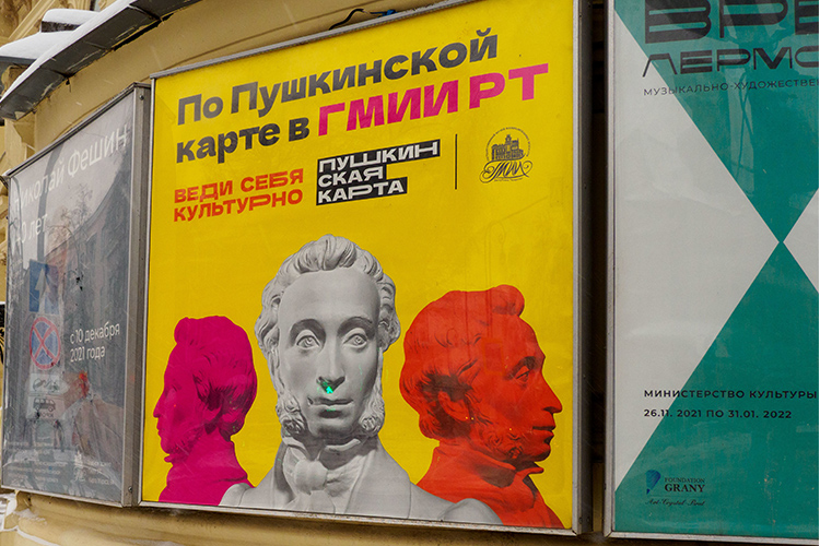 Уже 70% молодых жителей республики оформили «Пушкинскую карту»