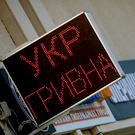 В Раде заявили, что Украина из-за дефицита бюджета будет финансировать только три сферы