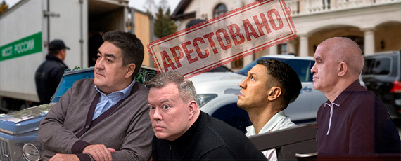 Коррупционные закрома: почему имущество, изъятое прокурорами, не продают?